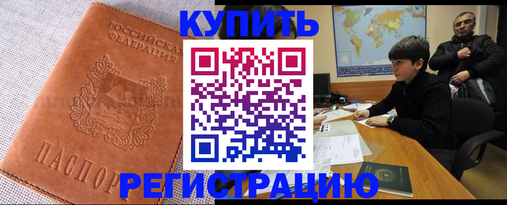 временная регистрация недорого в Камчатском крае