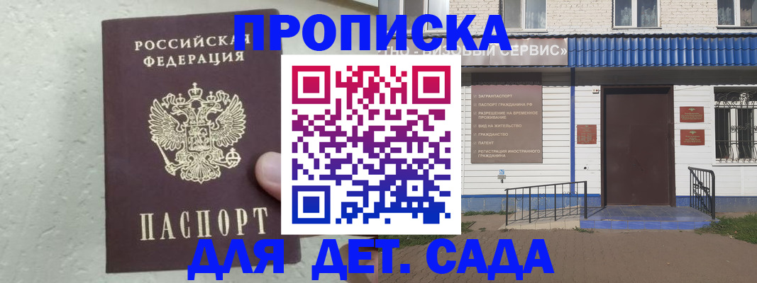 прописка ребенка в Камчатском крае